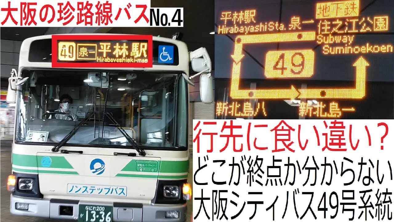 大阪市交通局 大阪市営バス 大阪シティバス 中津営業所 横面方向幕 巻