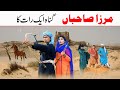 Mirza Sahiban Ramzi Noori Bilo Bhootna Shoki Sanam Falak Sher Funny Video Rachnavi Tv