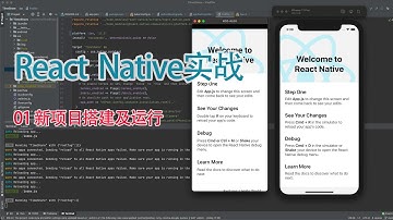 01 新项目搭建及运行 | React Native项目实战