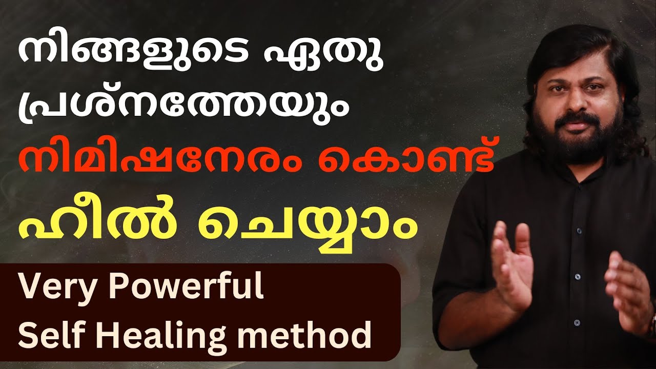 SELF HEALING - ലൂടെ നിങ്ങളുടെ ഏതൊരു പ്രശ്നത്തെയും നിമിഷനേരം കൊണ്ട് പരിഹരിക്കാം. | Yasha Living