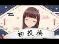 【初投稿】はじめまして、神楽萌華です\(自己紹介\)【新人/個人vtuber 】