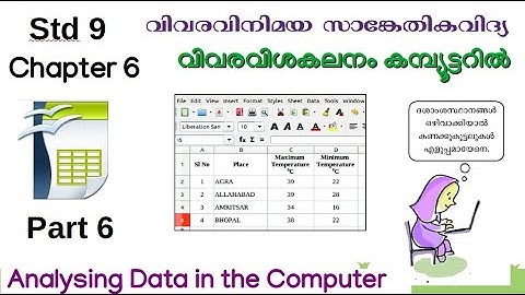 ICT Tutorials Std 9 Chapter 6.6 Calc വിവരവിശകലനം കമ്പ്യൂട്ടറിൽ Analysing Data in the Computer