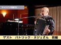 パトリック・ヌジェ - À Paris /シャンソンを貴方に Chanson pour vous #シャンソンを貴方に#シャンソン#chanson#patricknugier#accordion