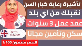 الهجرة الي أروبا منظمات تمنحك عقد العمل مباشر أملئ الاستمارة وأرسل السيرة الذاتية 2023_2024