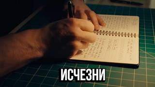 Как исчезнуть и трансформировать себя до неузнаваемости - Практическая мотивация