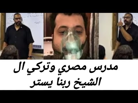 هل تحدث أزمة بين مصر والمملكة العربية السعودية بسبب فيديو مدرس يقول جدي اكبر من السعودية