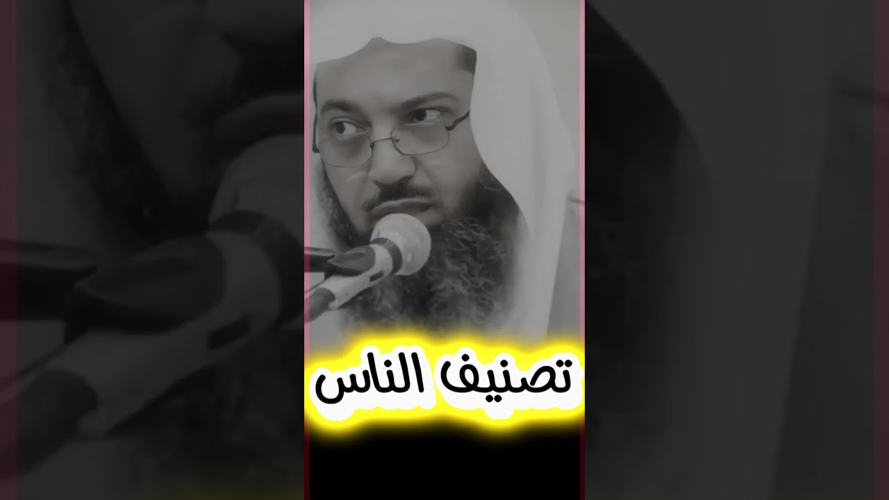 حال من يذم تصنيف الناس | الشيخ صالح سندي