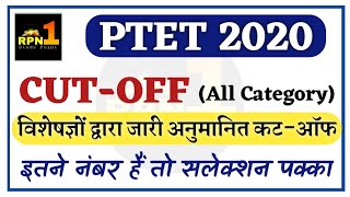 PTET 2020/PTET Expected CUTOFF 2020/General/obc/sc/st/EWS/MBC/all Category cut off