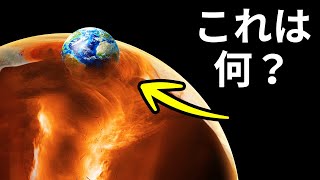 知られざる木星の大赤斑の秘密