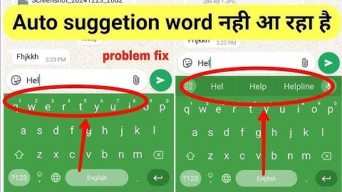 Keyboard me auto suggestion not showing | keyboard problem | typing suggestions word not showing