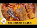 Rui Machher Lal Jhol : How To Make Delicious Rui Machher Lal Jhol || Fish Curry