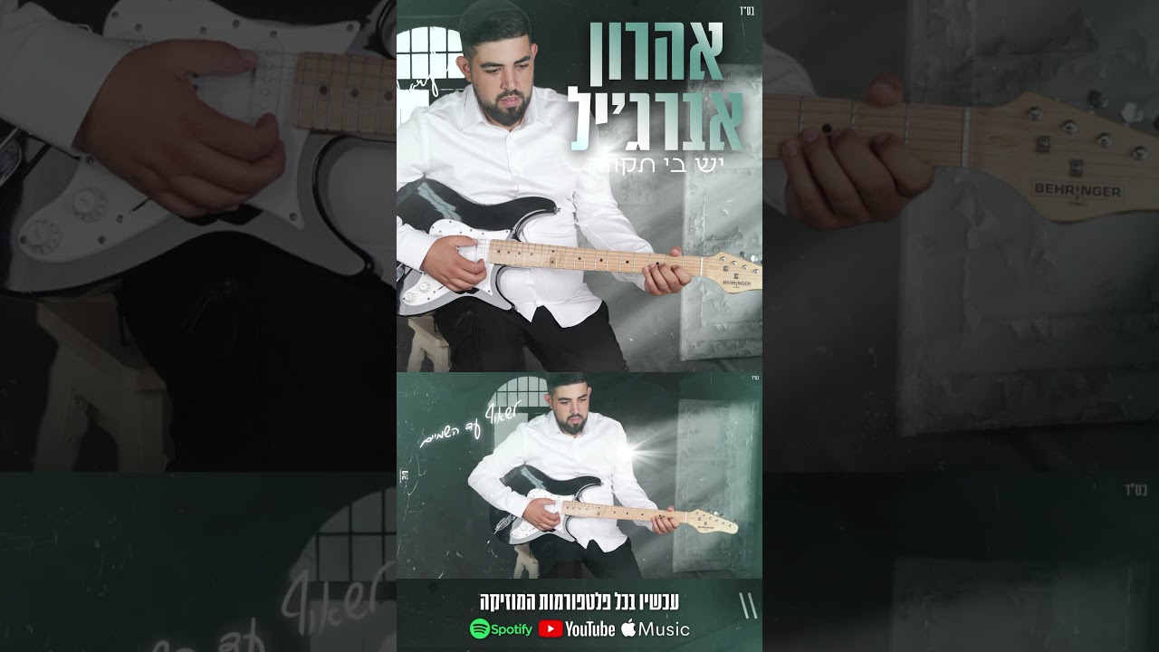 יש בי תקווה
