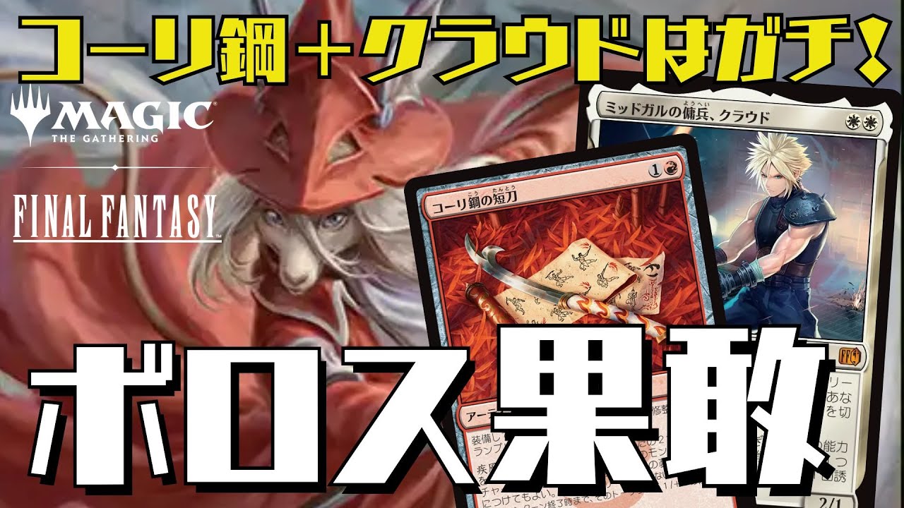 MTGアリーナ：スタン】コーリ鋼を確定サーチ！1枚2役のクラウドがガチ