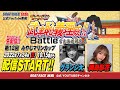 【ボートレース宮島 公式YouTube番組】 ボートレースバラエティ “ブッちぎりィ!!バトル ヨロシク!”【グランジ大&岡島彩花】