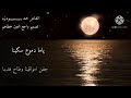 فاقدينك ياما عليك بكينا حزين شعر شعبي ليبي لاتنسى الاشتراك في القناة وتفعيل الجرس ليصلك كل جديد فاقدينك ياما عليك بكينا حزين شعر شعبي ليبي لاتنسى الاشتراك في القناة وتفعيل الجرس ليصلك كل جديد