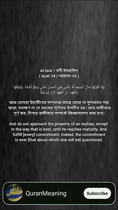 Beautiful quran recitation short video (Surah Al-Isra, Ayat:34) #shorts #quran #recitation #ayat