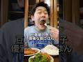 豆腐屋の息子の優雅な朝ごはん #三代目 #豆腐屋 #豆腐 #厚揚げ #美味しい