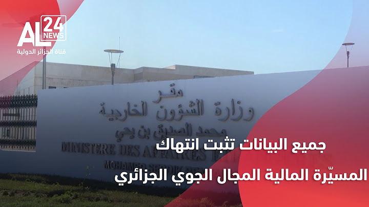 الجزائر I جميع البيانات تثبت انتهاك المسيّرة المالية المجال الجوي