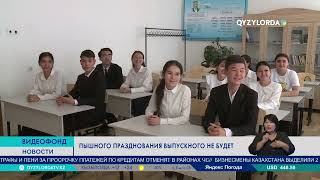 Пышного празднования выпускного не будет