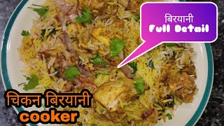 चिकन बिरयानी बनाने का सबसे आसान तरीका I Chicken Biryani I chickenbiryani I biryani I बिरयानी