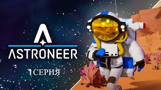 ASTROONER! МОЁ ЗНАКОМСТВО С ИГРОЙ!-_-)