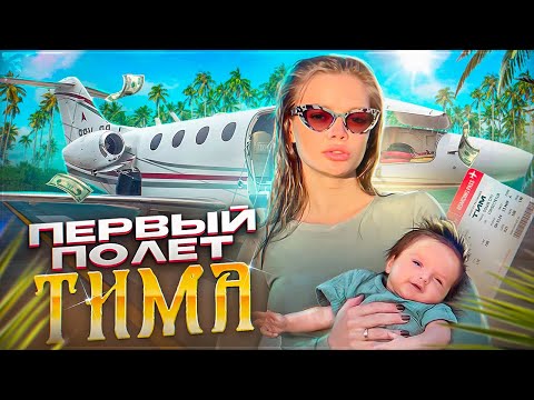Как облегчить младенцу ПЕРВЫЙ ПОЛЁТ на САМОЛЕТЕ? + обзор САМОЙ ДОРОГОЙ виллы в Египте
