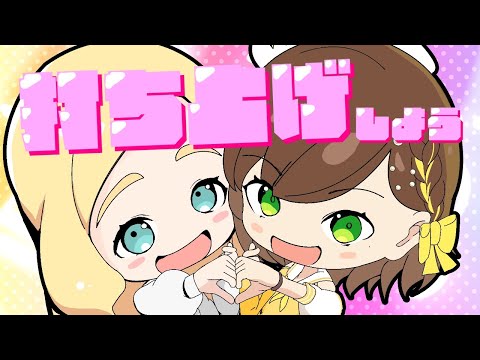 【ボイスドラマ公開!!】まりめぐ文化祭の打ち上げをしよう!!