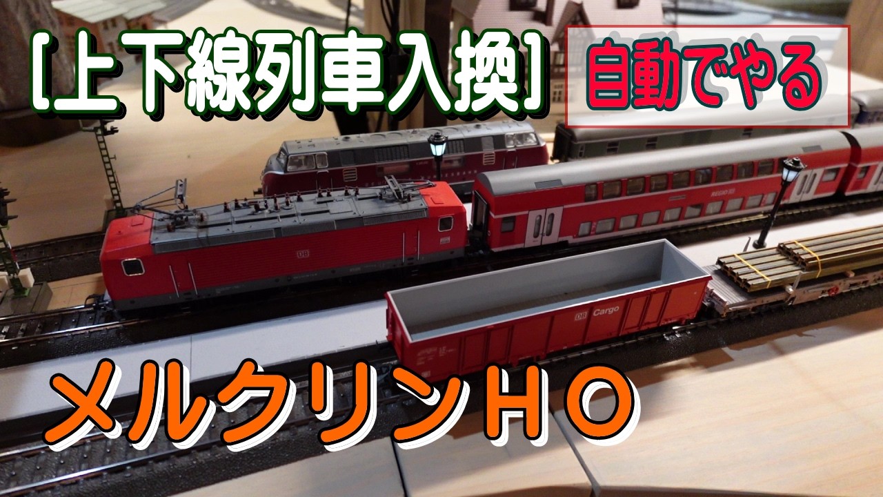 鉄道模型　往復運転装置　MBS1060 鉄道模型 往復運転装置 MBS1060 鉄道模型 往復運転装置 MBS1060 鉄道