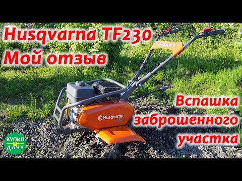 Video: Kultivaattori Husqvarna: Moottorikultivaattorit TF 230, TF 338 Ja TF 335, Kultivaattorin Tekniset Ominaisuudet TF 334 Ja TF 225