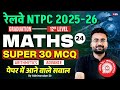 RRB NTPC 2025 | RRB NTPC Grad/12th Maths Top 30 Expected Question | NTPC Class 2025 | Abhinandan Sir