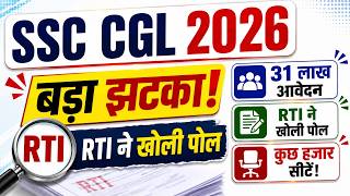 SSC CGL 2026 बड़ा झटका RTI ने खोली पोल