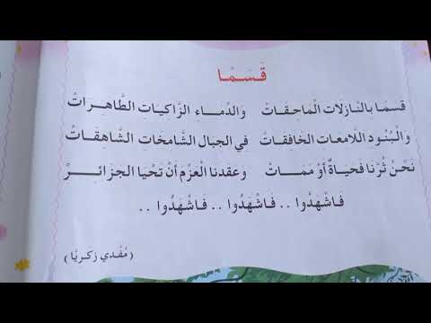 النشيد قسما مكرر لتحفيظ تلاميذ السنة الاولى