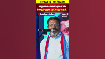 VCK Thol Thirumavalavan Speech | VCK Manadu | VCK vs DMK | MK Stalin | DMK Alliance | N18S