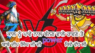 power of Ravan vs khalsa worrier baba deep singh g #babadeepsinghji #history #viral #today