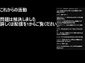 問題が解決した件についての今後の活動方針について