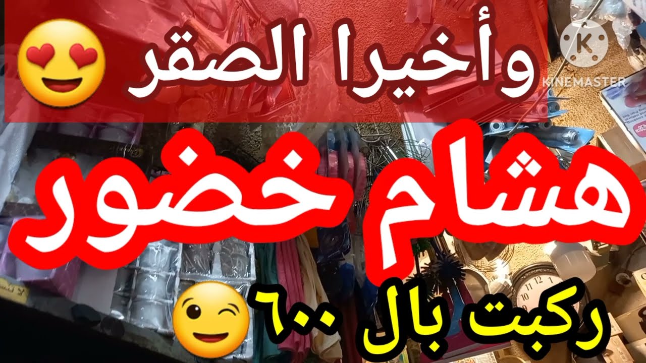 الصقر هشام خضور😍ركبت بال 600💥نارر