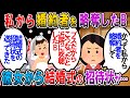 【修羅場】私から婚約者を略奪した幼馴染が結婚式の招待状をしつこく送りつけてくる。彼女の意図とは…【2chゆっくり解説】