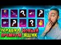 УДАЧНО - РЖАЧНО ОТКРЫЛ НОВЫЙ ПРЕМИУМ ЯЩИК В PUBG MOBILE !