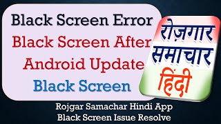 How to Fix Rojgar Samachar Hindi App Black Screen Error | After Android Update screenshot 4