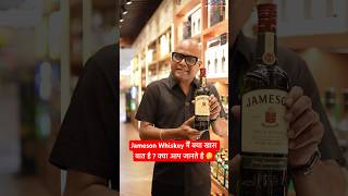 Jameson Whiskey मैं क्या खास बात है ? क्या आप जानते है 🤔