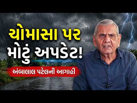 Rain In Gujarat : ગુજરાતમાં આવતીકાલે વરસશે ધોધમાર વરસાદ | VTV Digital