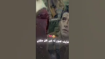 شايف صورته في كل مكان تعب الحب 