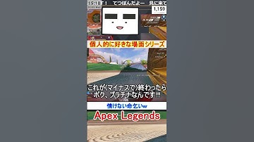 【Apex】情けない命乞いｗ【てつぽんげーむず】　#shorts #apex #apexlegends