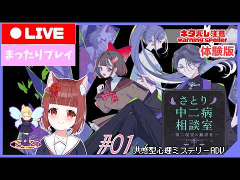 【さとり中二病相談室(体験版)】中学二年生Vtuber(と妖精)のお悩み相談  #01【中学生Vtuber / 中二病AI妖精】