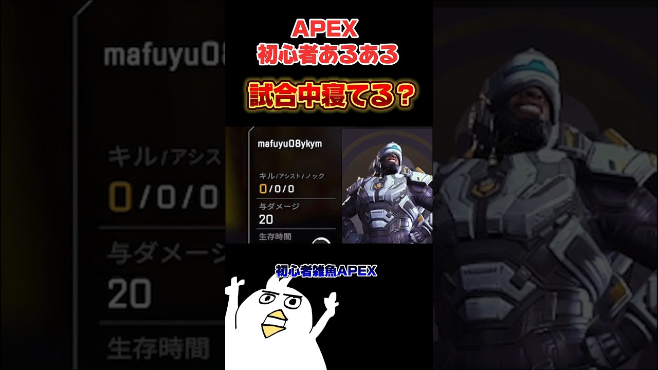 20ダメージ？？寝てた？？      #apex #配信切り抜き #ゲーム実況 #エーペックス #初心者apex #ゲーム実況 #ゲーム配信