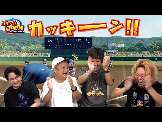 パワプロの新作が出たぞ！オンエアーズを活躍させよう！