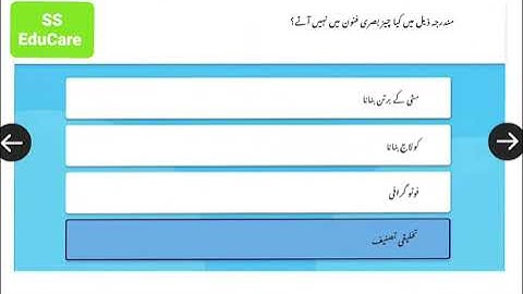 Nishtha 2.0 Module 4 Urdu Quiz Answer Key