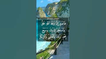 فاصبر ان وعد الله حق |تلاوة جميلة ماشاءالله |