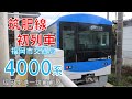 全区間走行音 福岡市交通局4000系 25編成 469C 筑肥線乗り入れ初列車 福岡空港ー筑前前原 全区間走行音 福岡市交通局4000系 25編成 469C 筑肥線乗り入れ初列車 福岡空港ー筑前前原