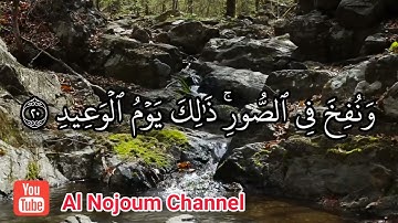 سورة ق مكتوبة | بصوت القارئ الشيخ عبدالسلام خالد عبدالرحيم - Al Nojoum Channel